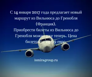 Новый маршрут из Вильнюса до Гренобля